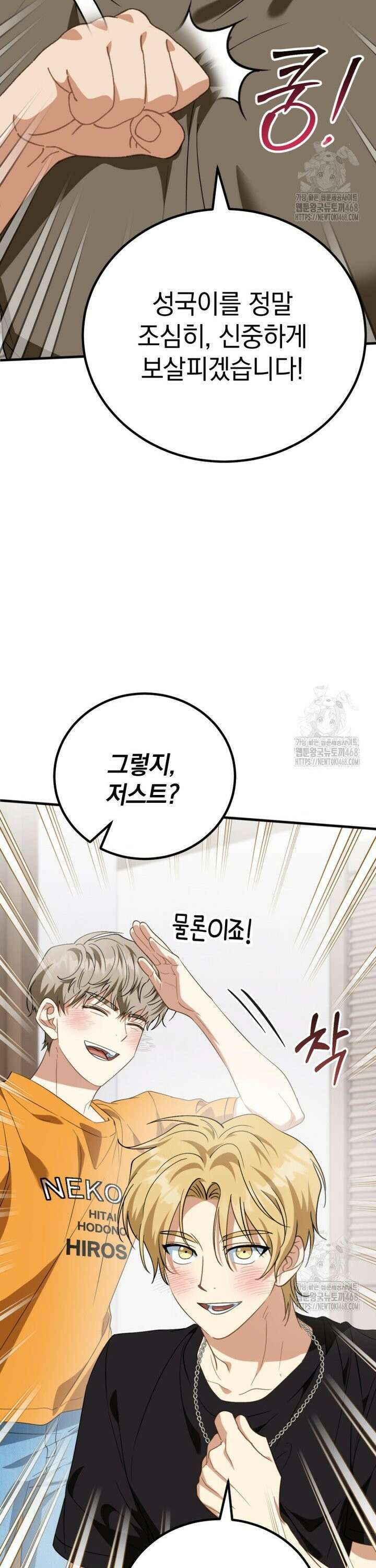 이 집안을 일으켜세우겠습니다! 11화 5