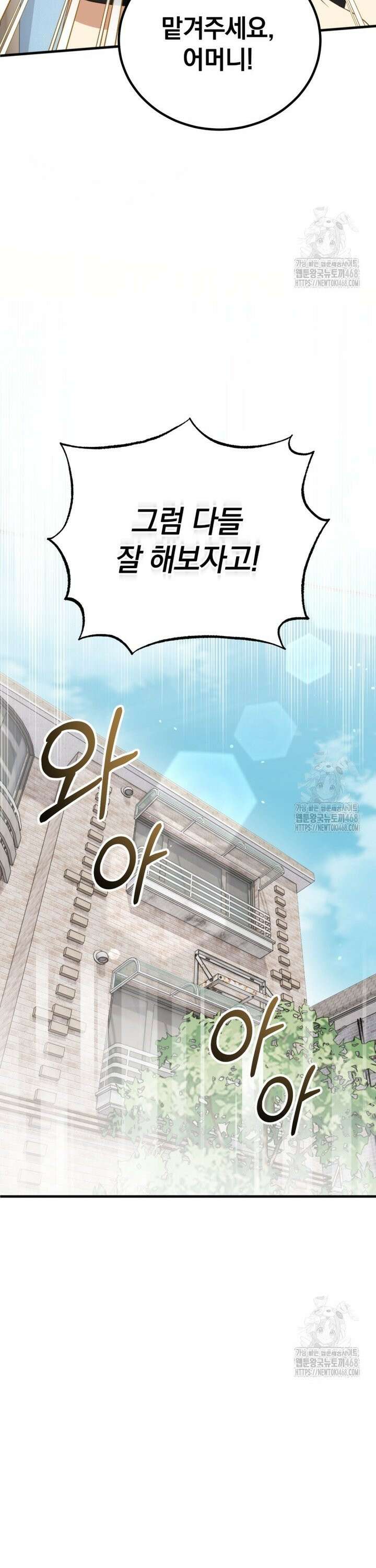 이 집안을 일으켜세우겠습니다! 11화 6