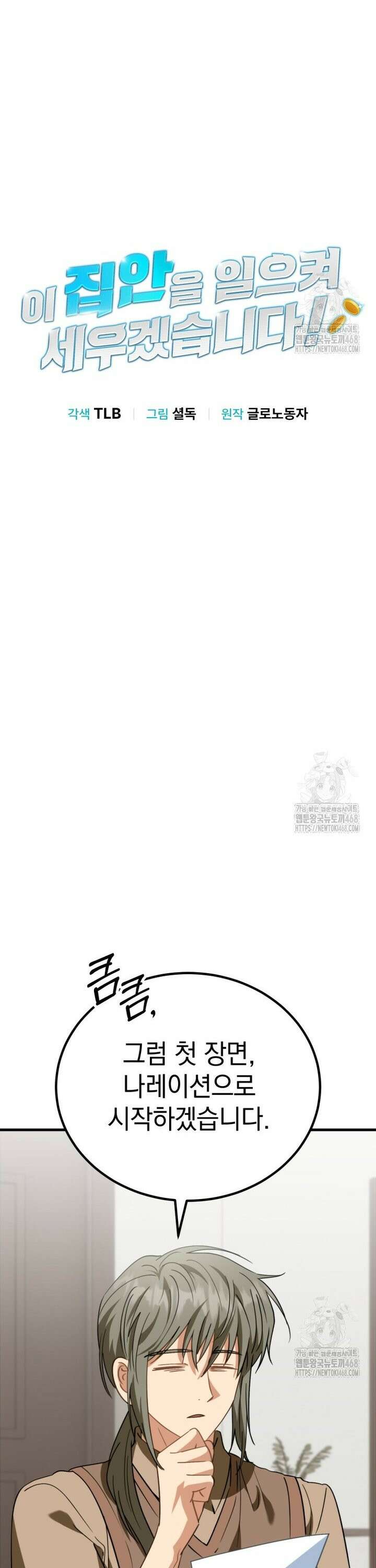 이 집안을 일으켜세우겠습니다! 11화 7