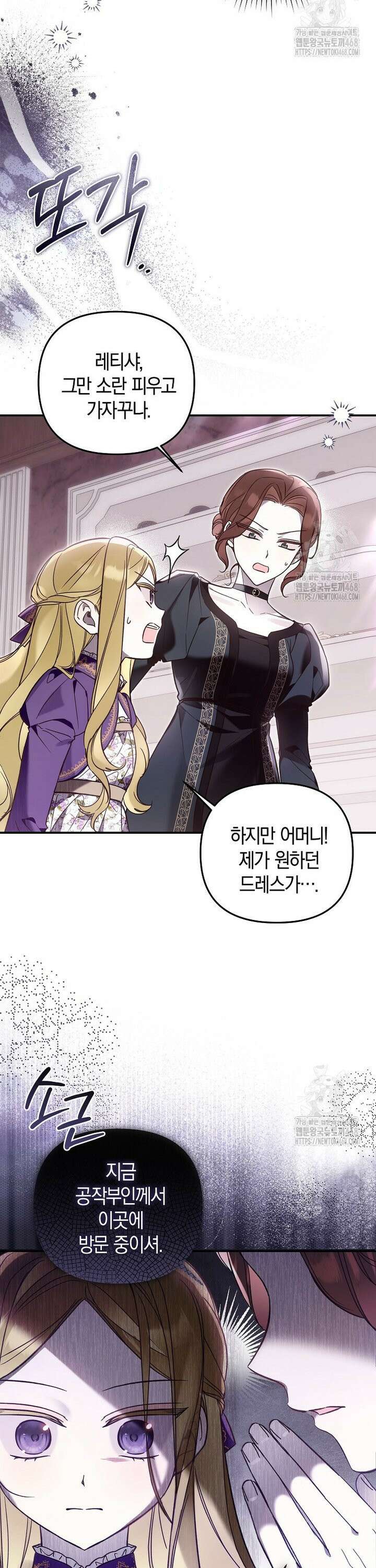 막내 공녀의 총애를 독차지했더니, 모두 내게 집착한다 20화 2
