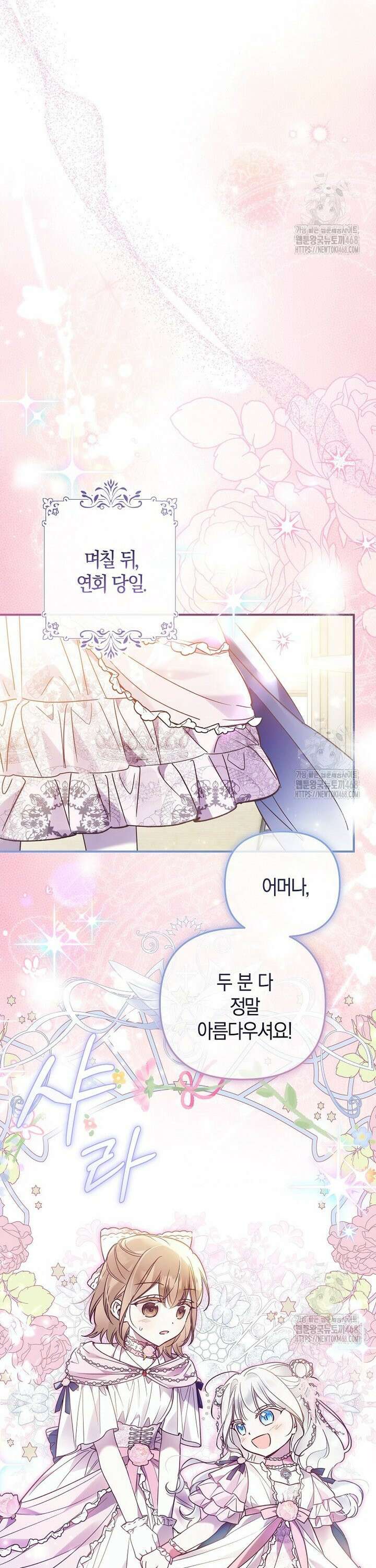 막내 공녀의 총애를 독차지했더니, 모두 내게 집착한다 20화 5