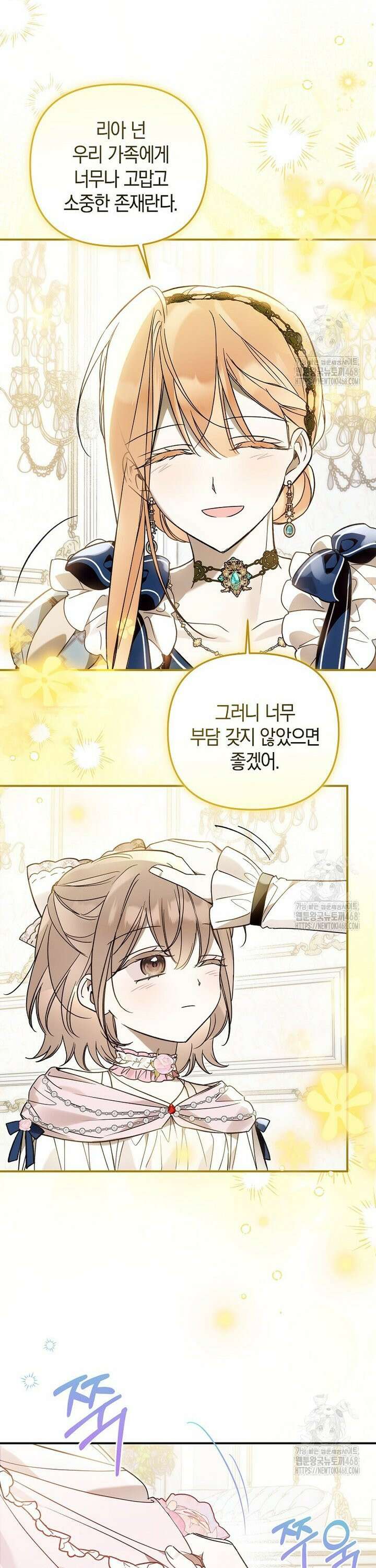 막내 공녀의 총애를 독차지했더니, 모두 내게 집착한다 20화 7