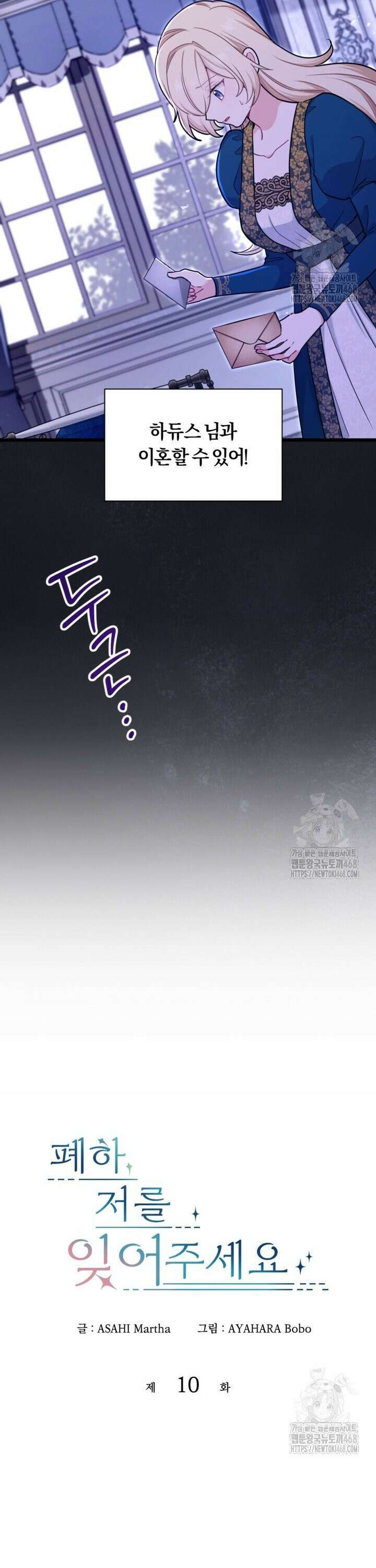 폐하, 저를 잊어주세요 10화 3