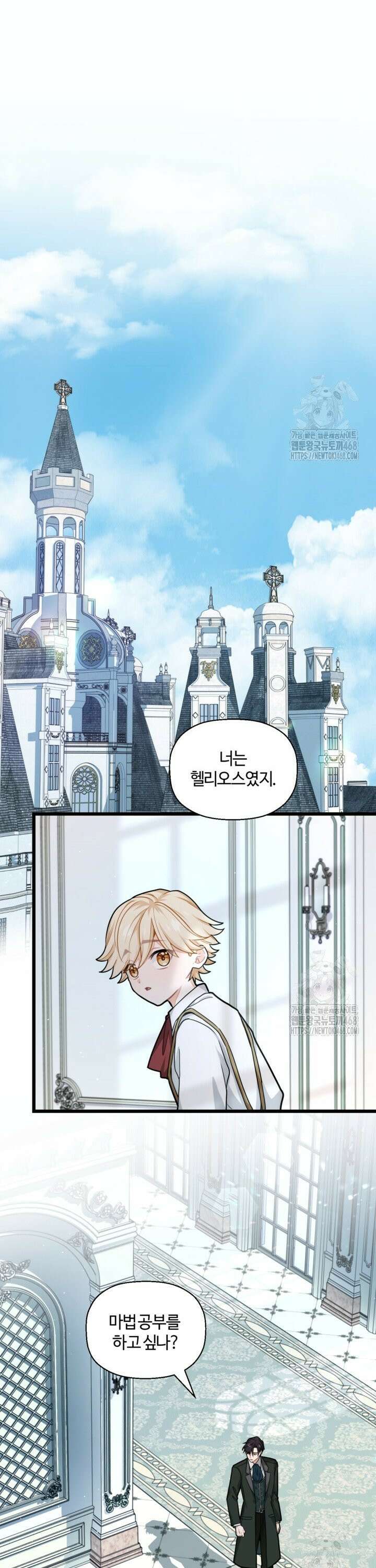 폐하, 저를 잊어주세요 10화 4