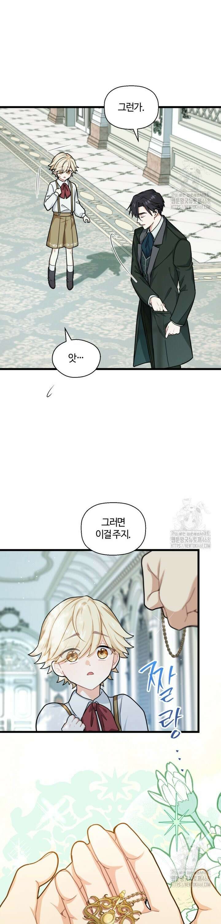 폐하, 저를 잊어주세요 10화 7