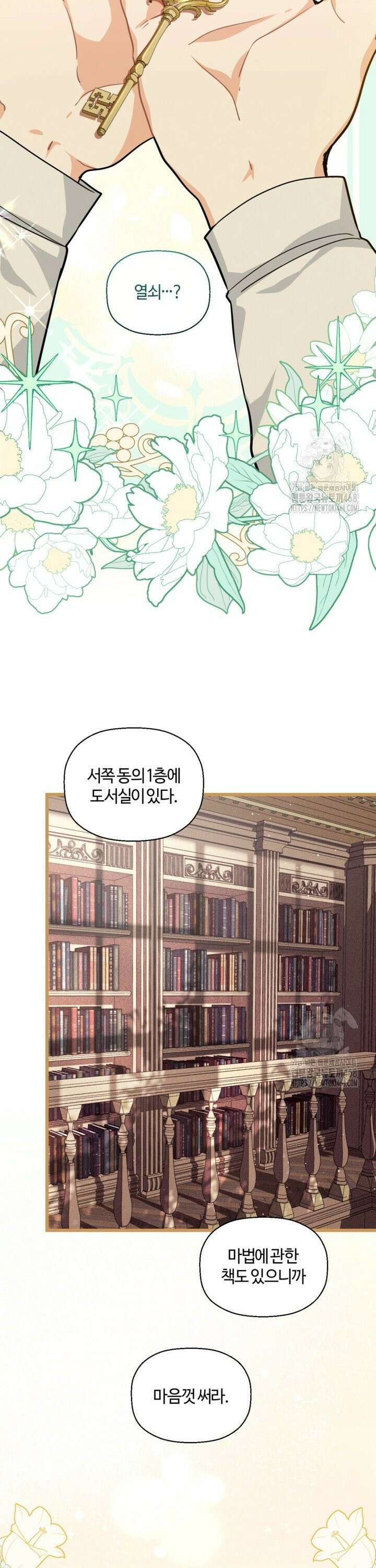 폐하, 저를 잊어주세요 10화 8