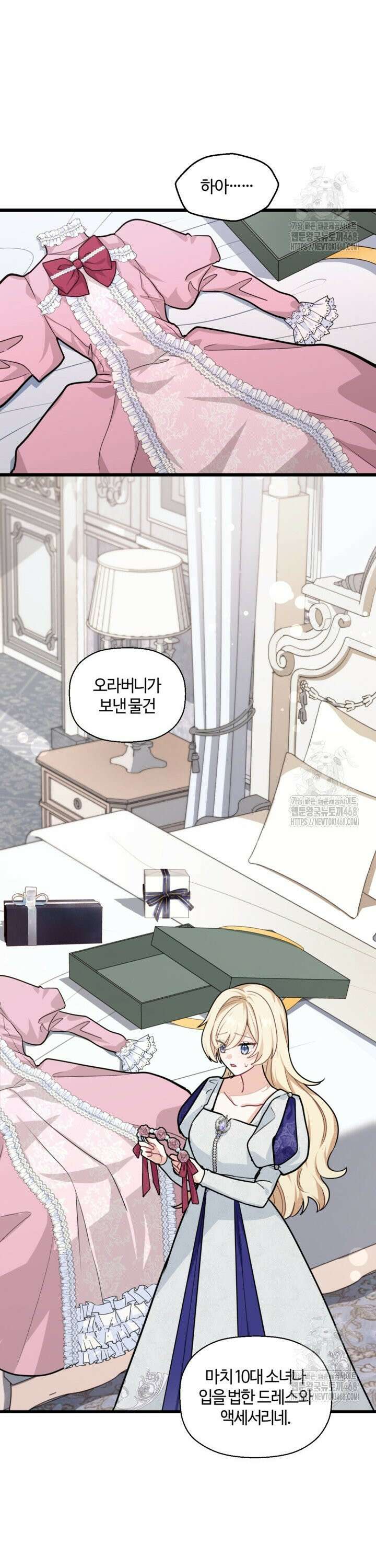 폐하, 저를 잊어주세요 10화 10