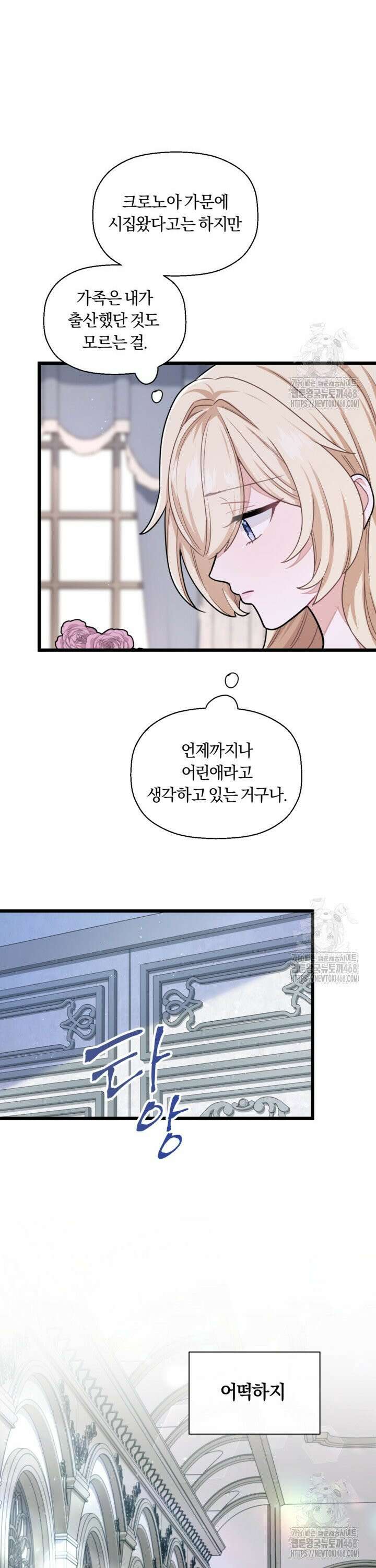 폐하, 저를 잊어주세요 10화 11