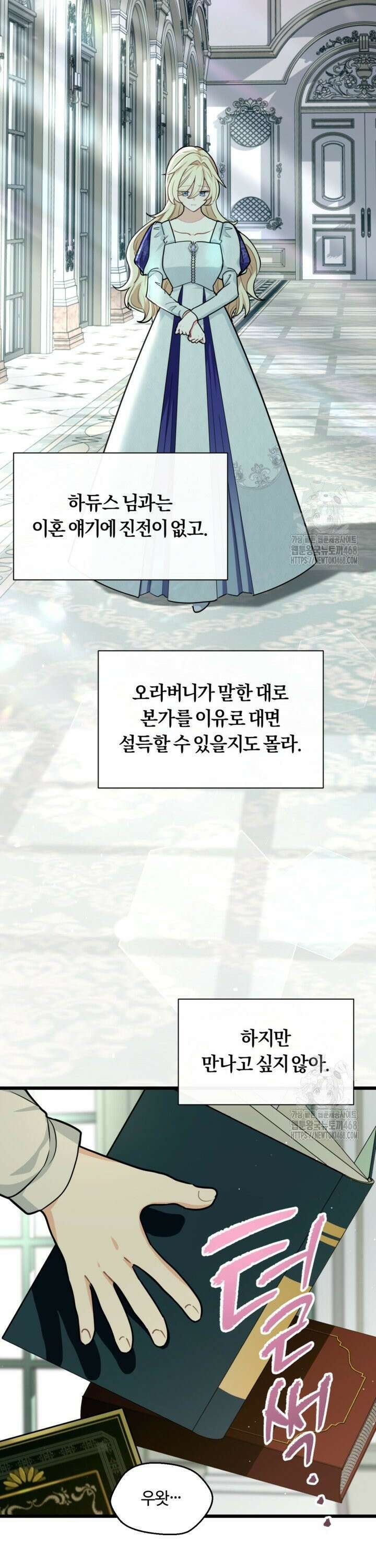 폐하, 저를 잊어주세요 10화 12