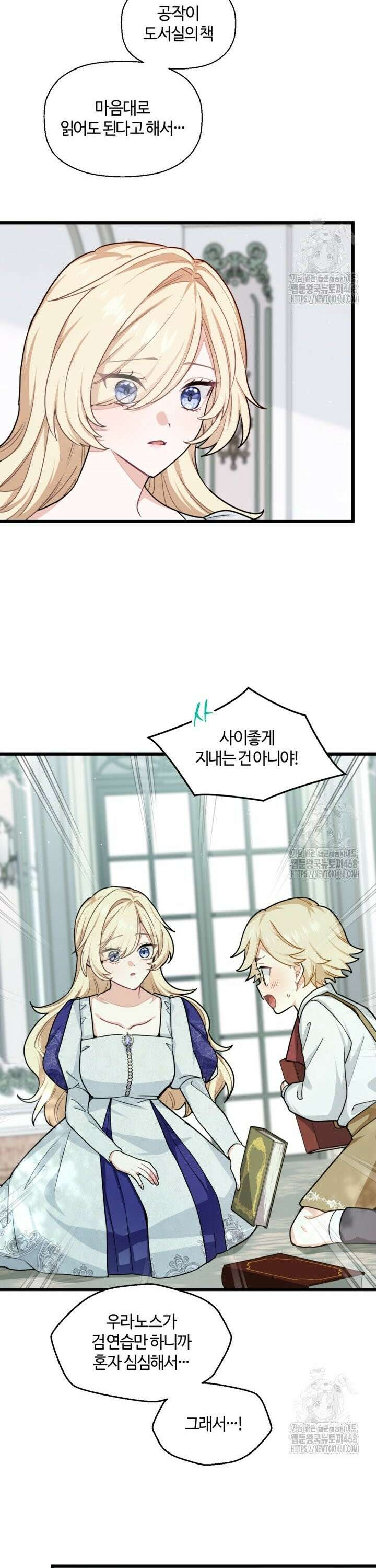 폐하, 저를 잊어주세요 10화 14