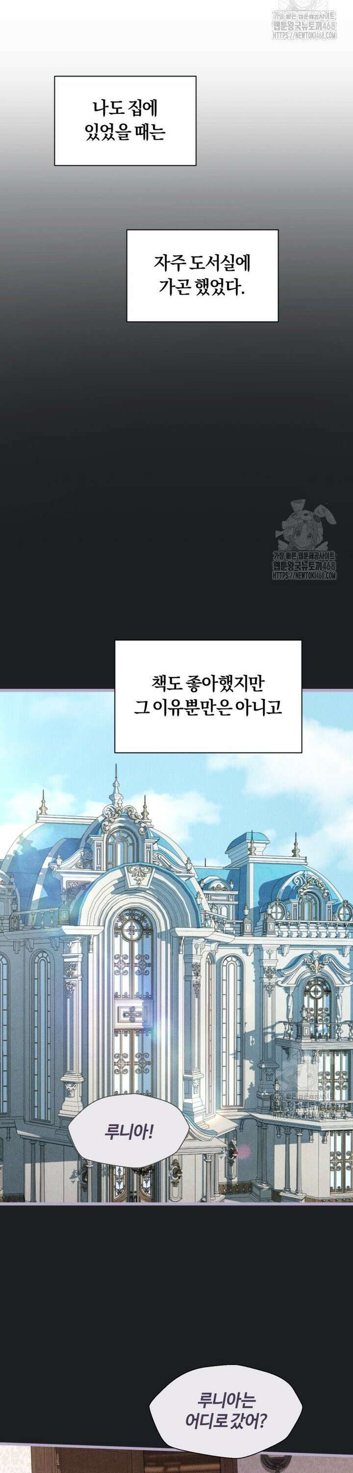 폐하, 저를 잊어주세요 10화 16
