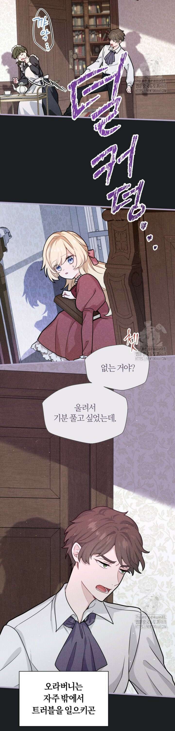 폐하, 저를 잊어주세요 10화 17