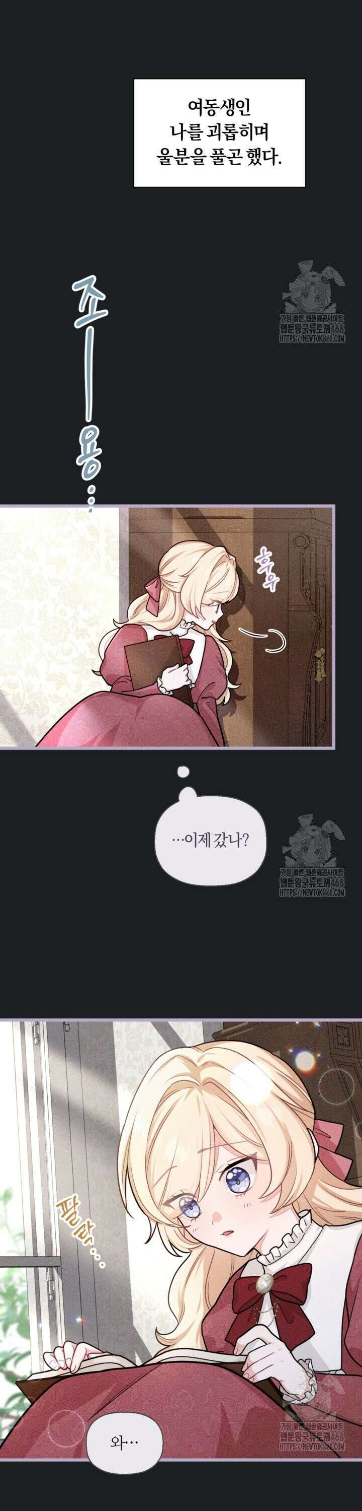폐하, 저를 잊어주세요 10화 18