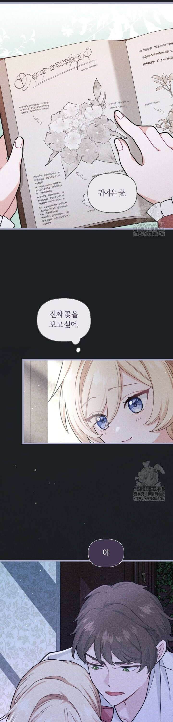 폐하, 저를 잊어주세요 10화 19