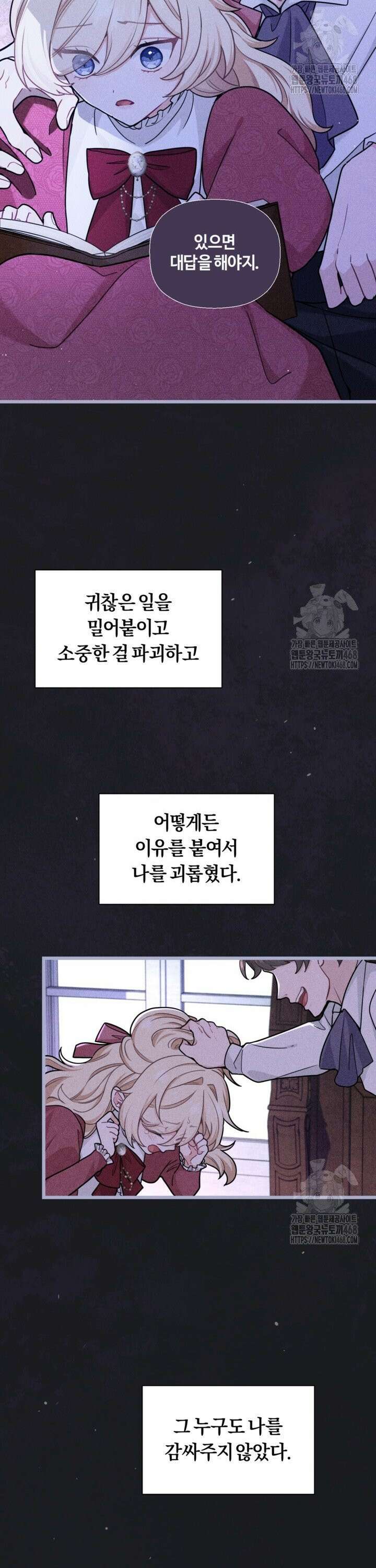 폐하, 저를 잊어주세요 10화 20