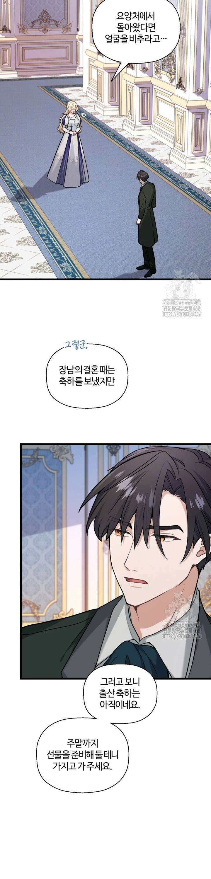 폐하, 저를 잊어주세요 10화 23