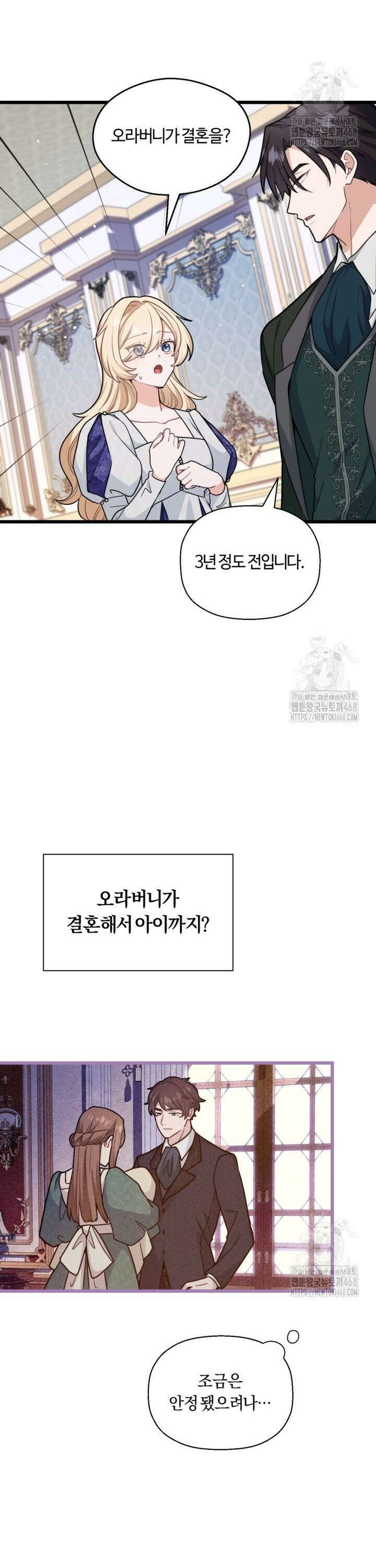 폐하, 저를 잊어주세요 10화 24