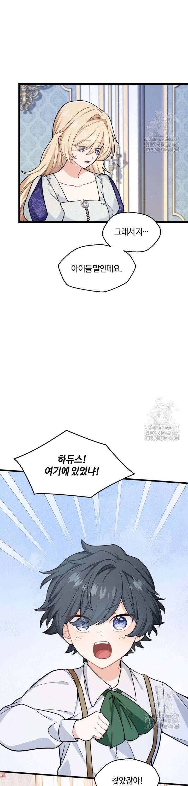 폐하, 저를 잊어주세요 10화 25