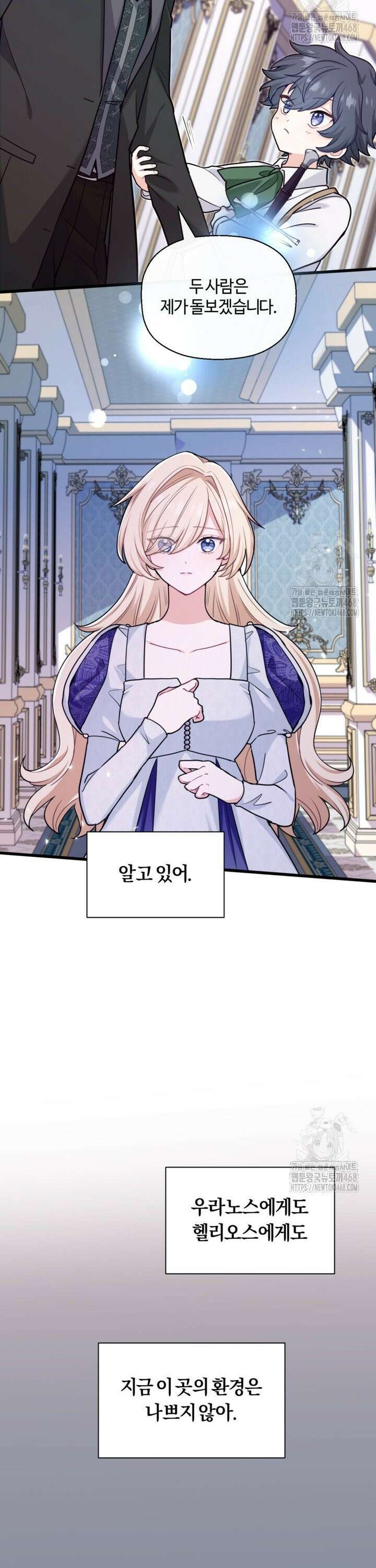 폐하, 저를 잊어주세요 10화 27