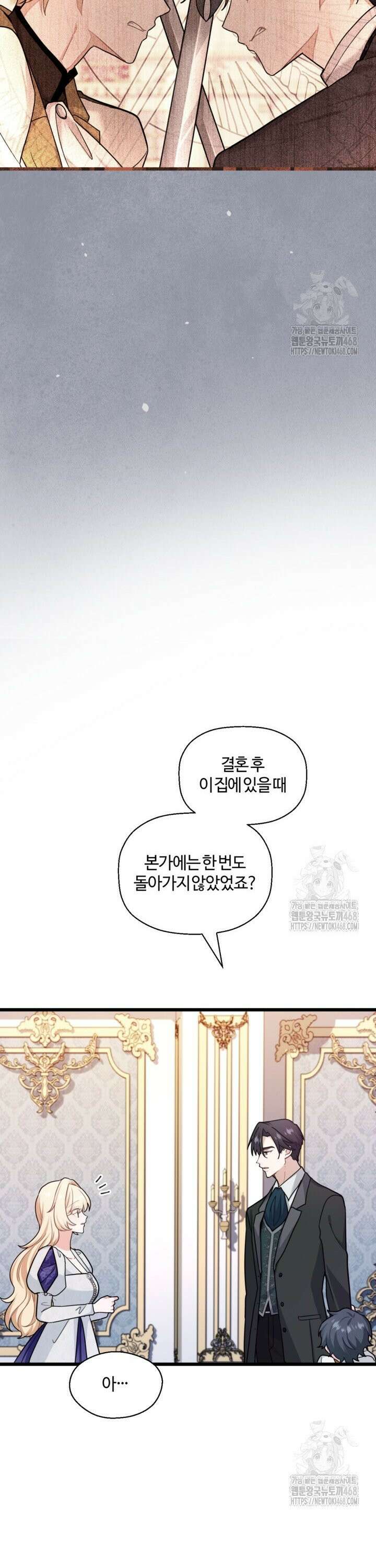 폐하, 저를 잊어주세요 10화 29