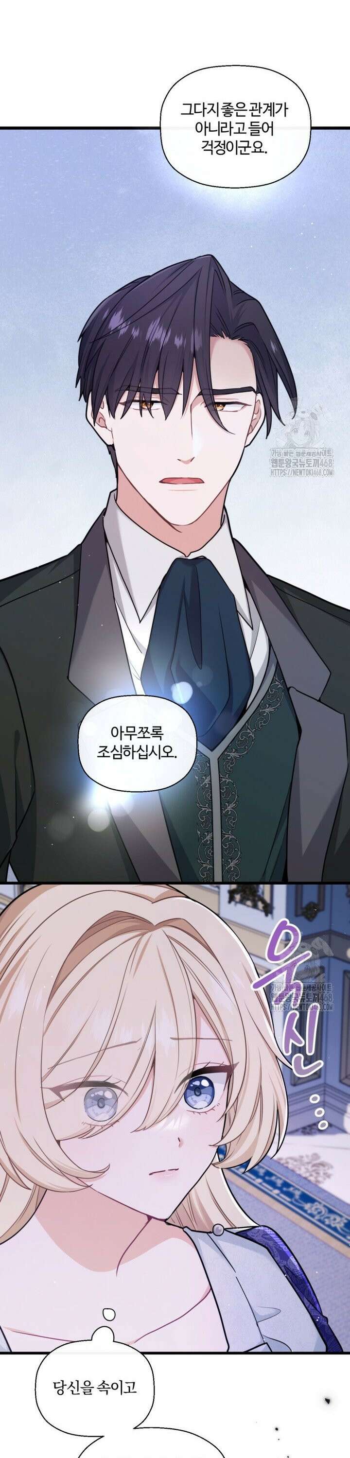 폐하, 저를 잊어주세요 10화 30