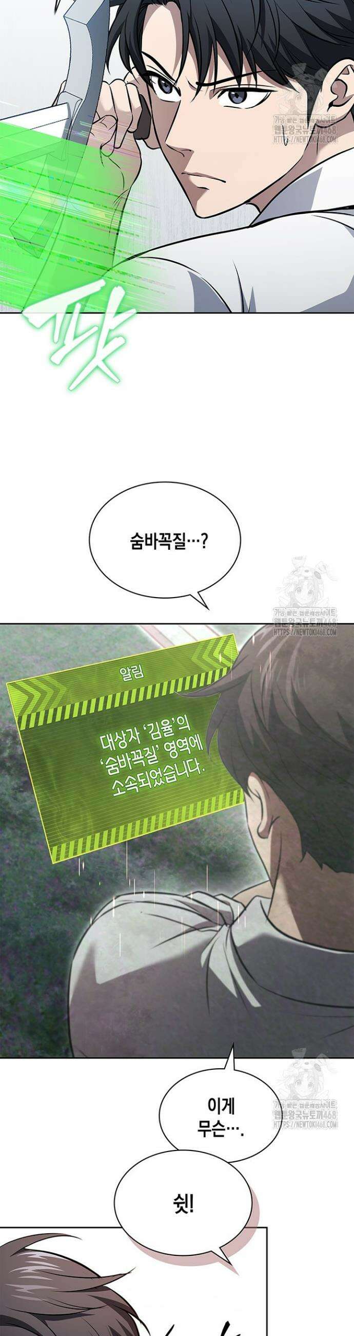 구조 조정에서 살아남는 법 36화 9