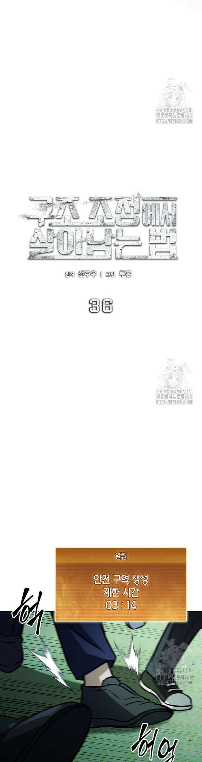 구조 조정에서 살아남는 법 36화 13