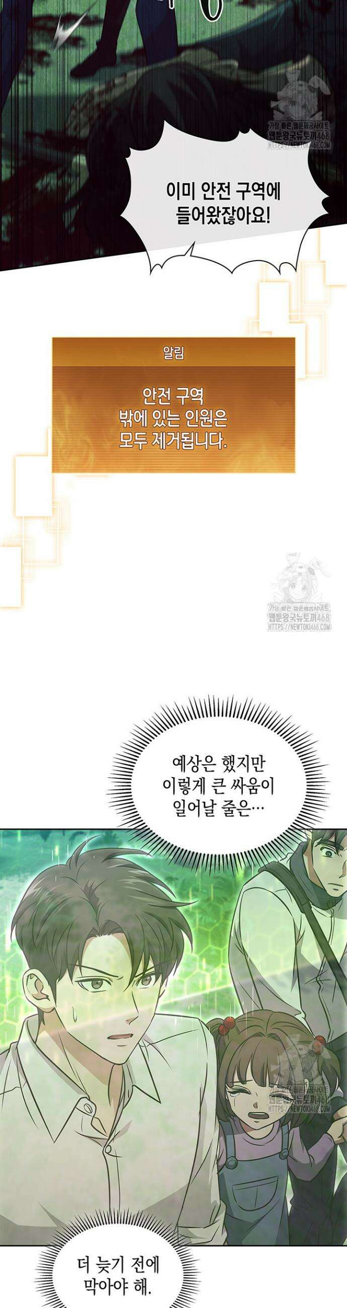 구조 조정에서 살아남는 법 36화 23