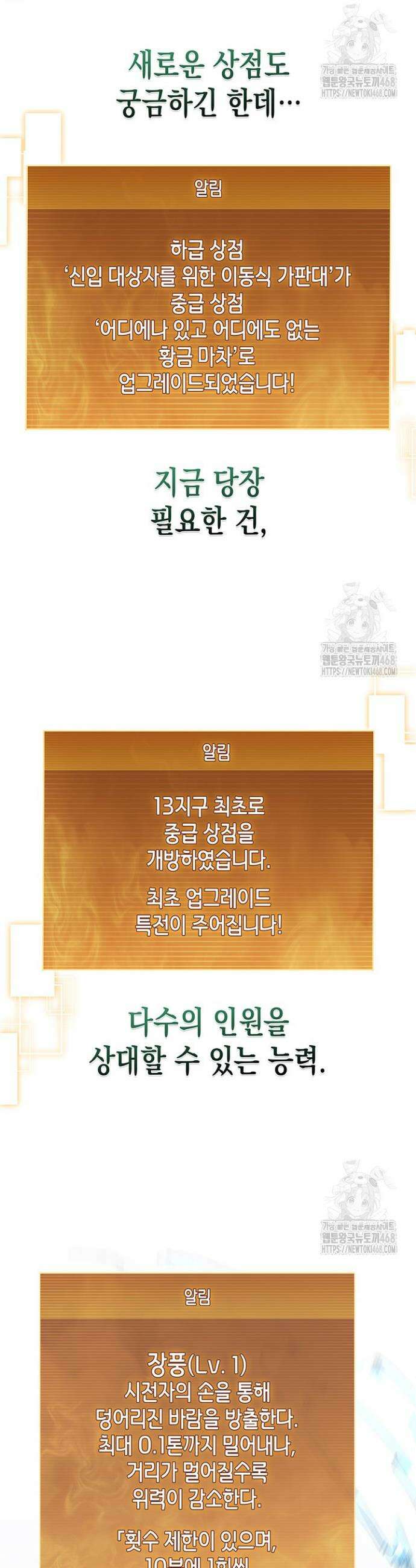 구조 조정에서 살아남는 법 36화 26
