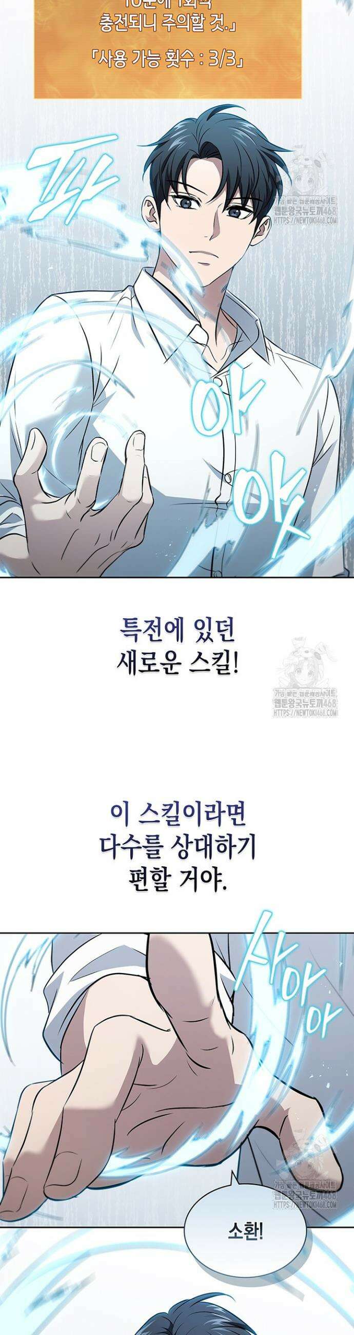 구조 조정에서 살아남는 법 36화 27