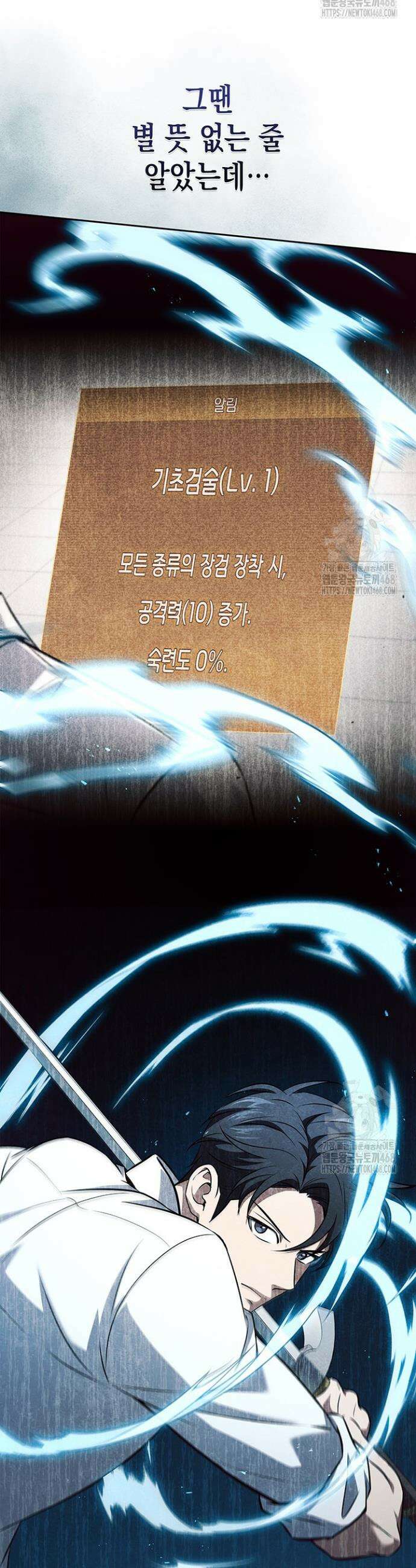구조 조정에서 살아남는 법 36화 29