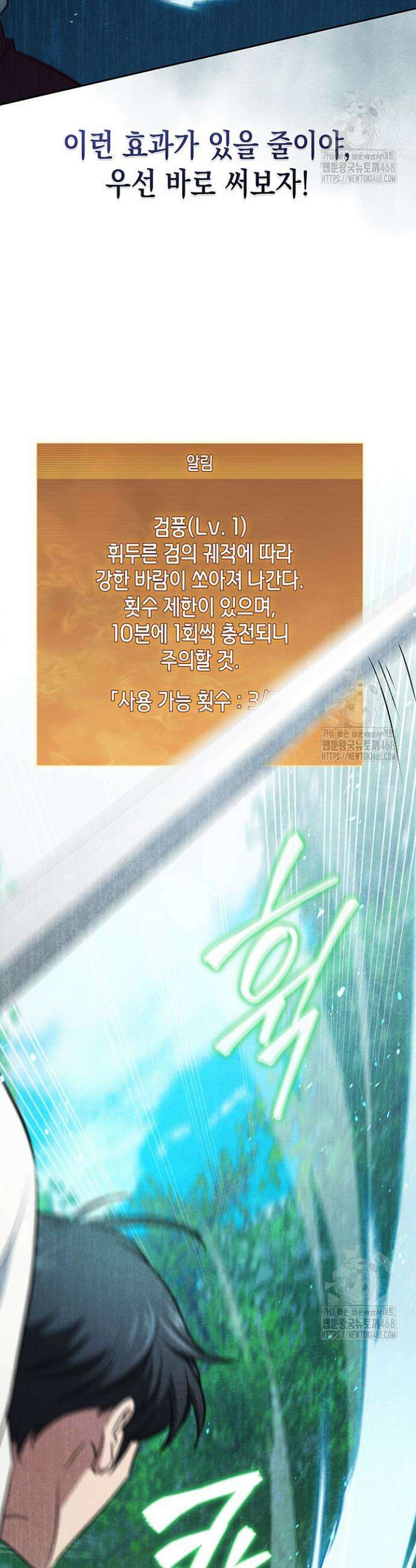 구조 조정에서 살아남는 법 36화 30