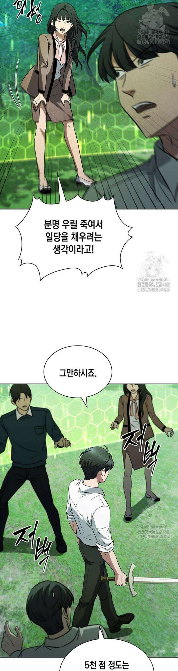 구조 조정에서 살아남는 법 36화 33