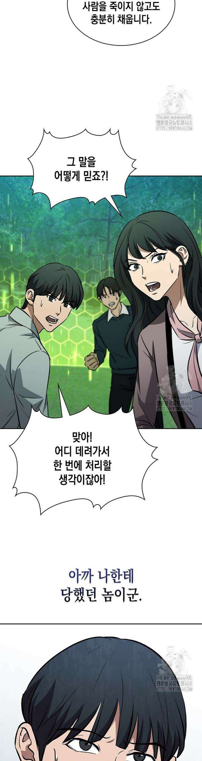 구조 조정에서 살아남는 법 36화 34