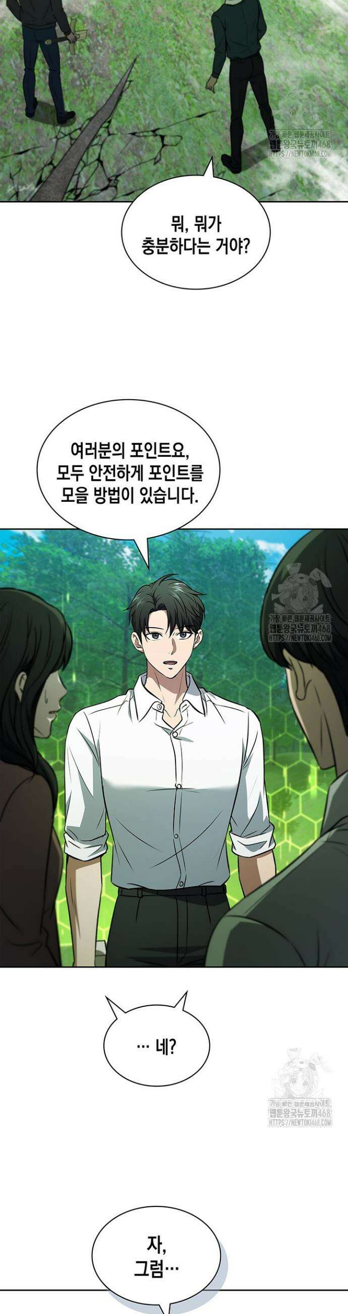 구조 조정에서 살아남는 법 36화 37