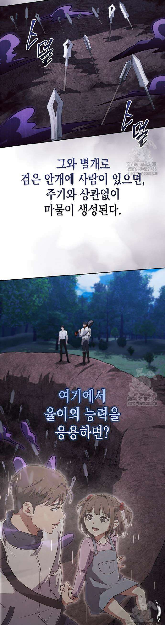 구조 조정에서 살아남는 법 36화 42
