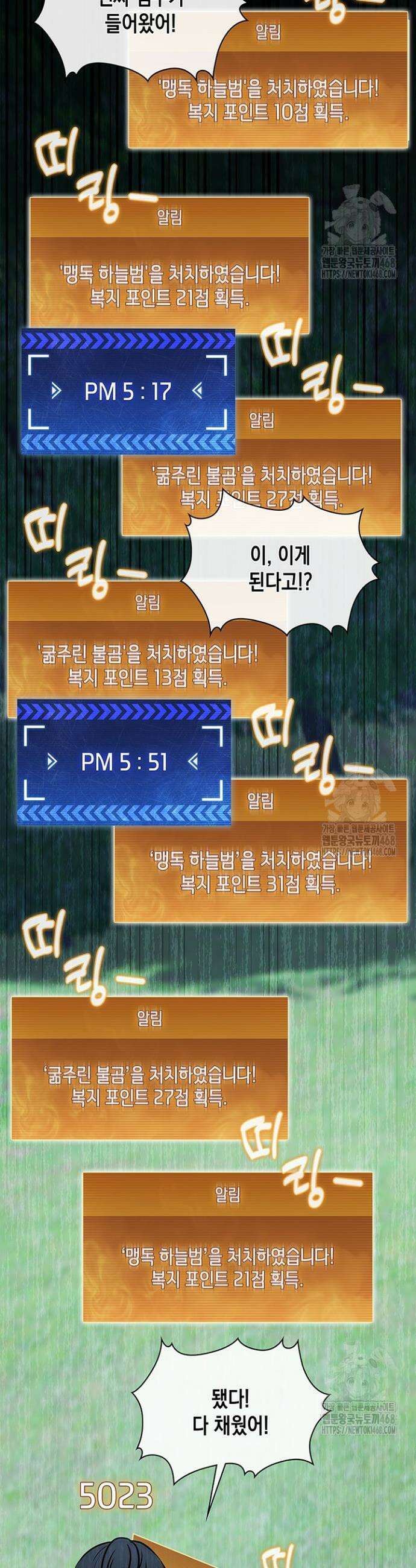 구조 조정에서 살아남는 법 36화 48
