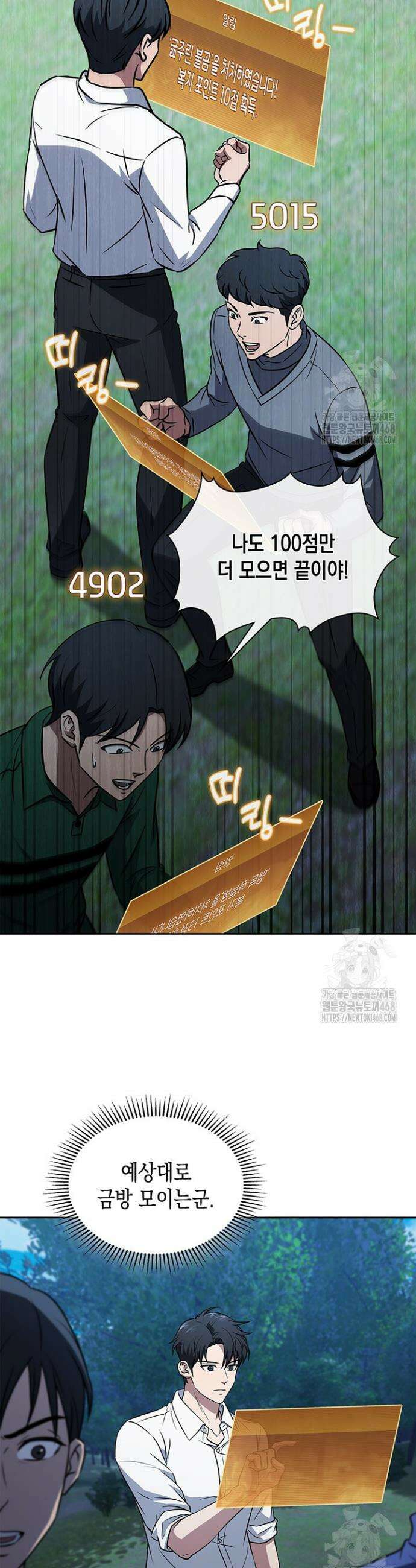 구조 조정에서 살아남는 법 36화 49