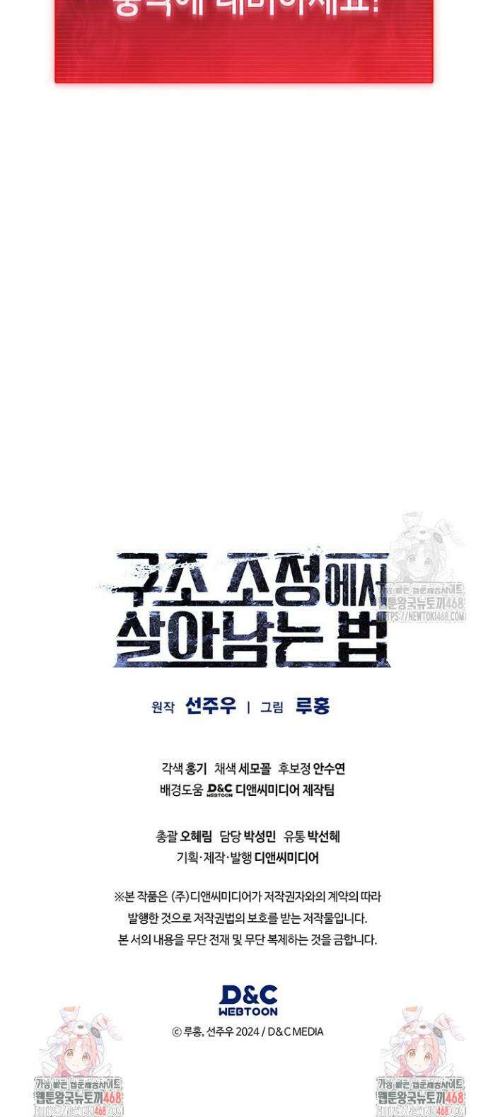 구조 조정에서 살아남는 법 36화 53