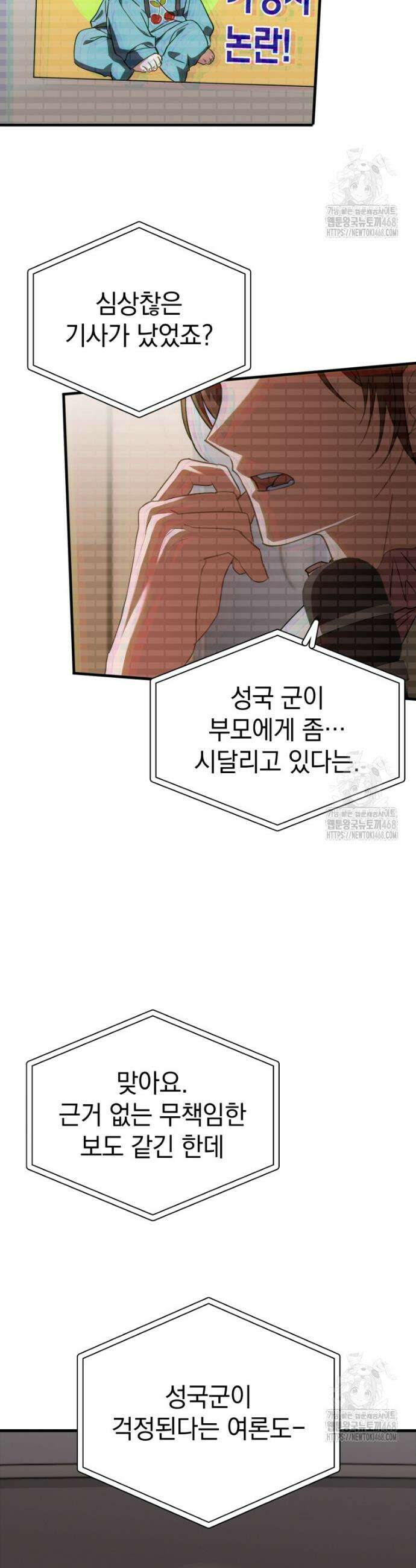 이 집안을 일으켜세우겠습니다! 15화 2