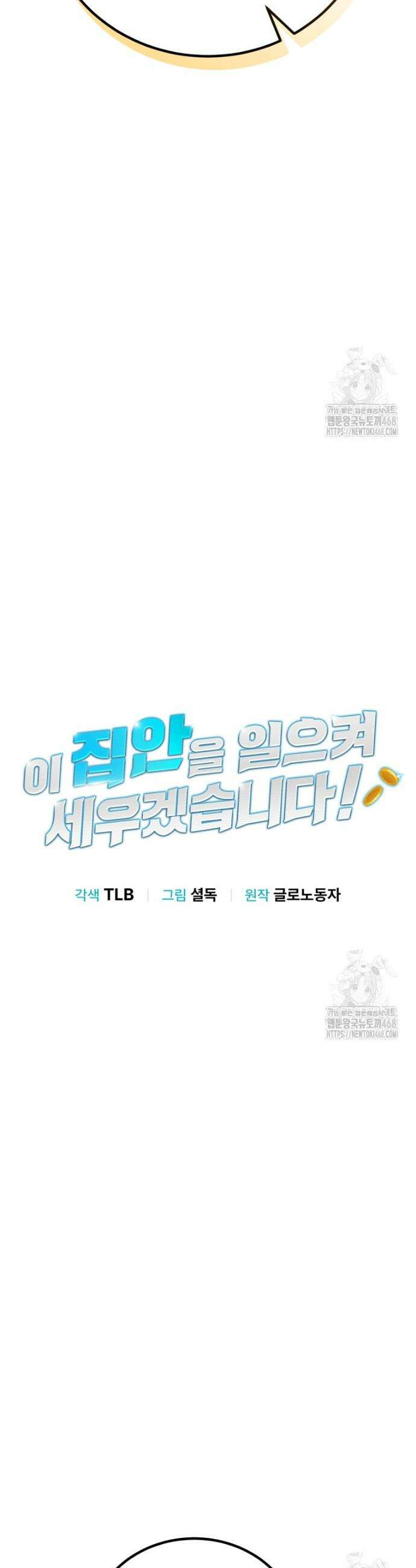 이 집안을 일으켜세우겠습니다! 21화 7