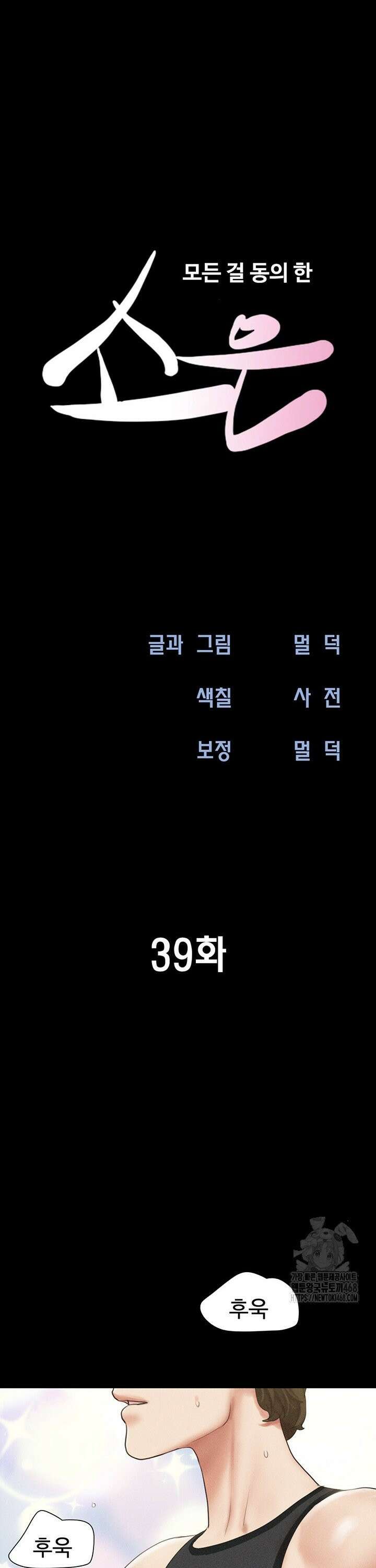 소은 39화 5