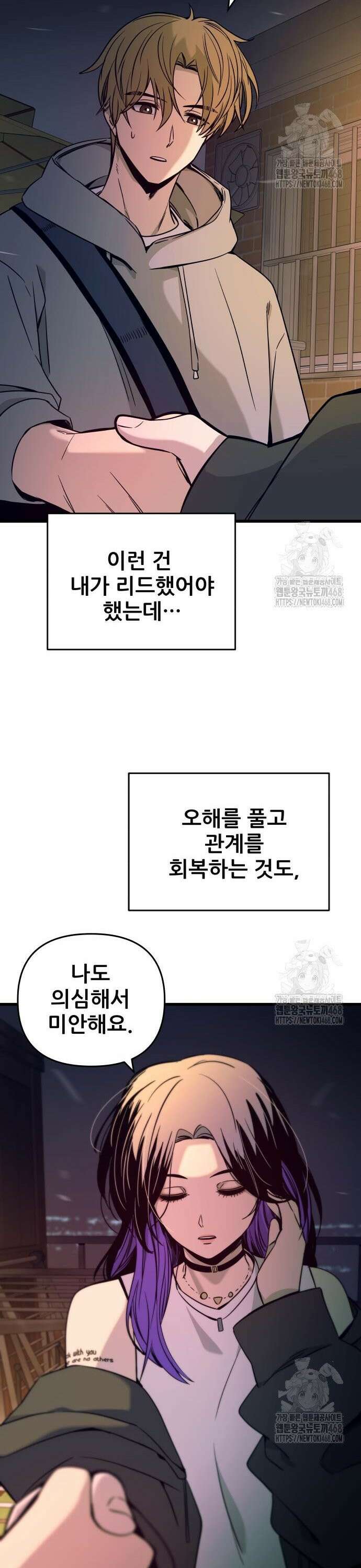 내 최애는 막차를 탄다 19화 4