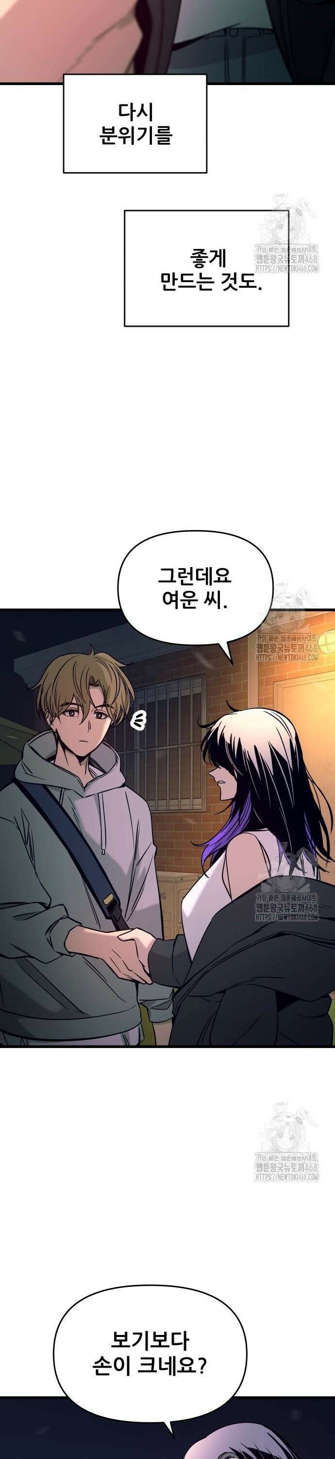 내 최애는 막차를 탄다 19화 5