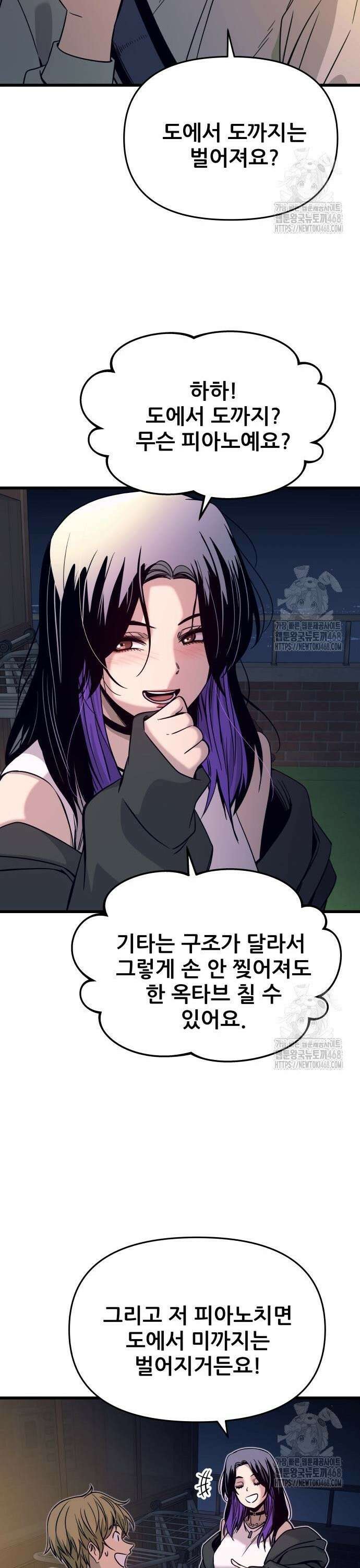 내 최애는 막차를 탄다 19화 8