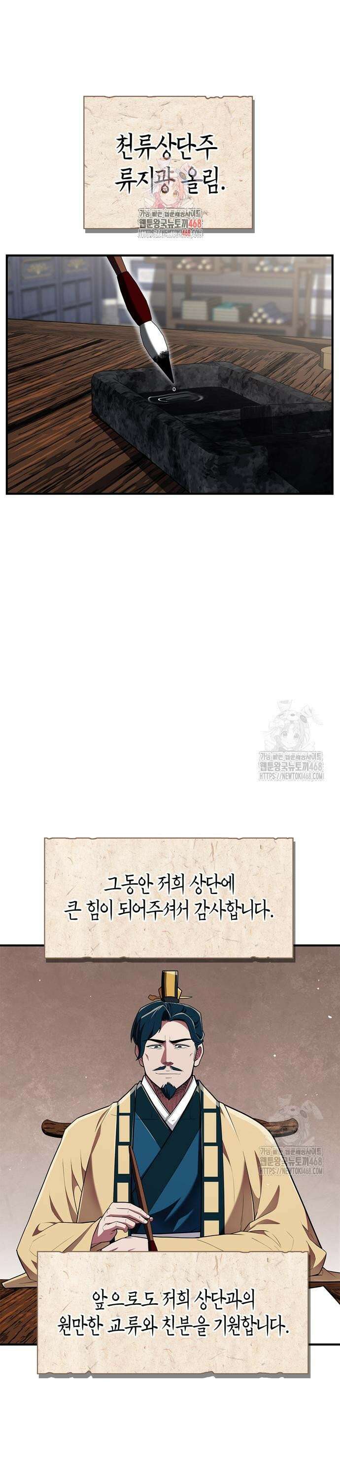 천재 무림 트레이너 54화 : 그 약속, 지켰습니다! 1