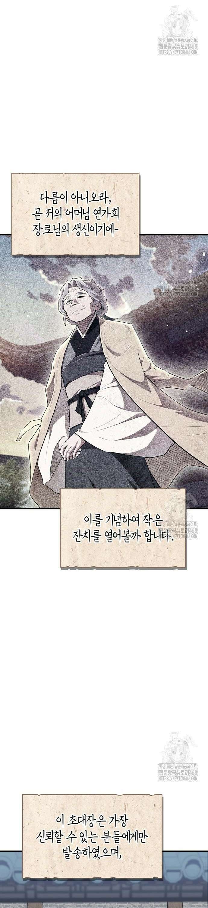 천재 무림 트레이너 54화 : 그 약속, 지켰습니다! 2