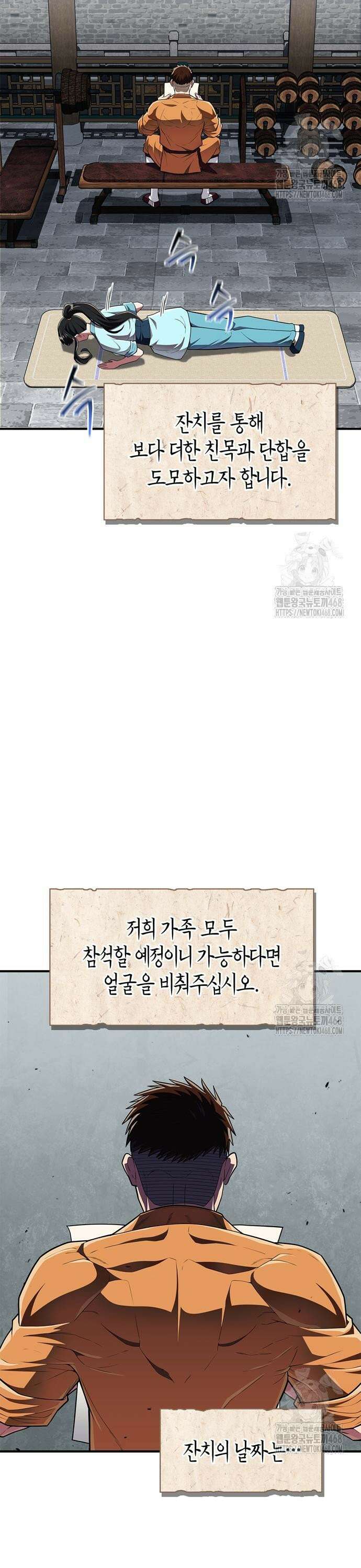 천재 무림 트레이너 54화 : 그 약속, 지켰습니다! 3