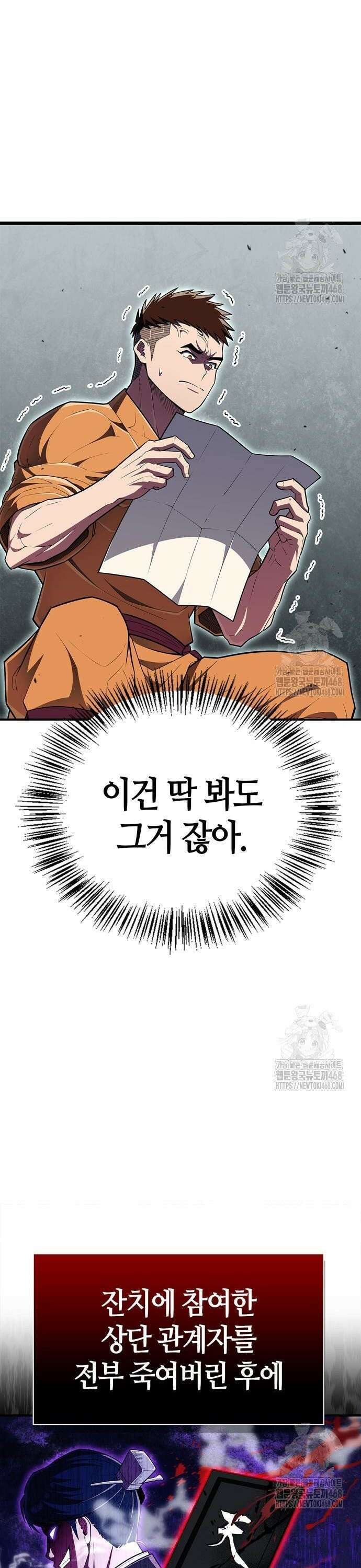 천재 무림 트레이너 54화 : 그 약속, 지켰습니다! 4