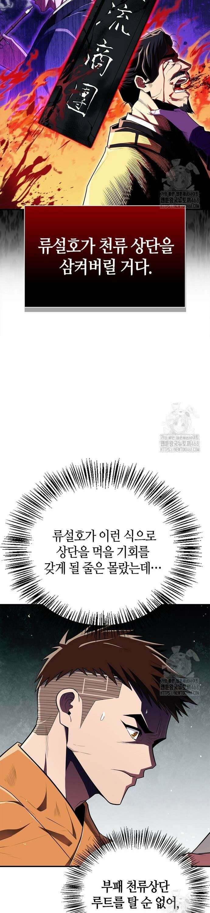 천재 무림 트레이너 54화 : 그 약속, 지켰습니다! 5